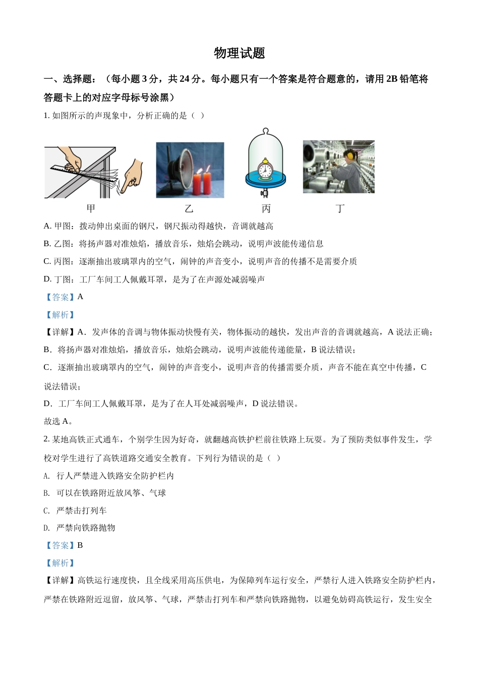 精品解析：2022年贵州省黔东南州中考物理试题（解析版）.docx_第1页