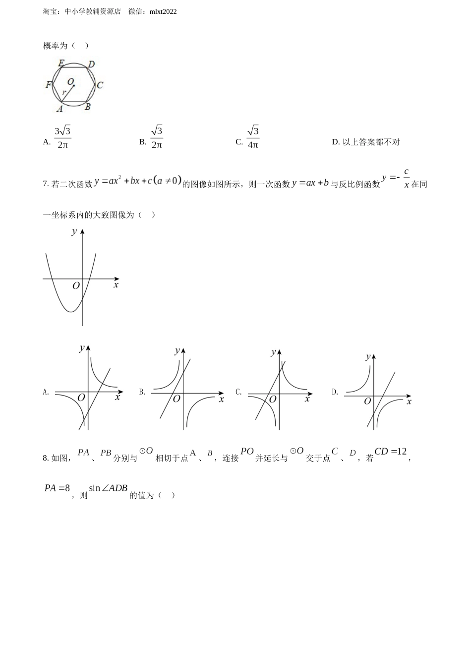 精品解析：2022年贵州省黔东南州中考数学真题（原卷版）.docx_第2页