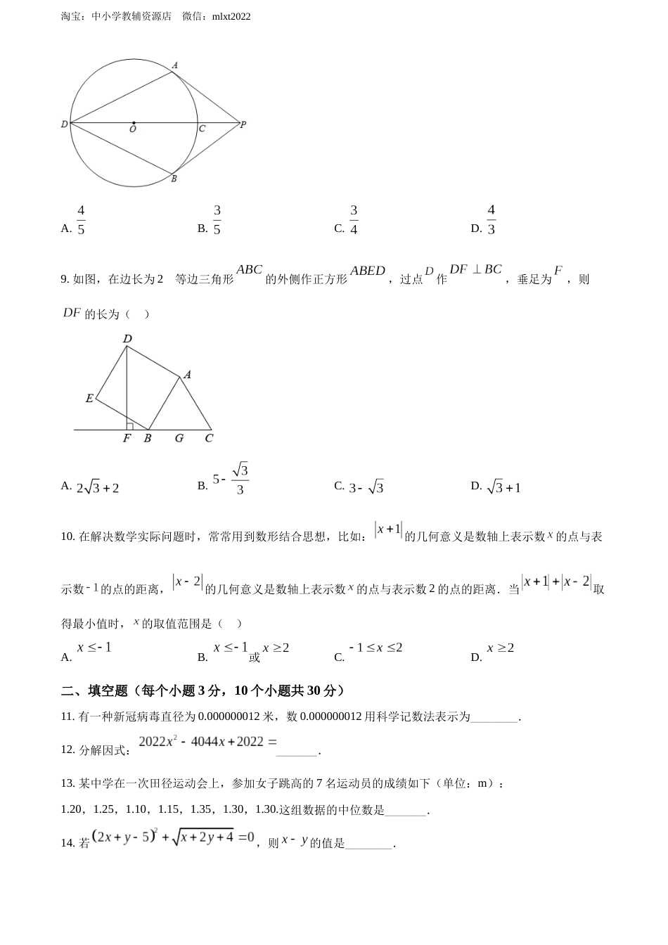 精品解析：2022年贵州省黔东南州中考数学真题（原卷版）.docx_第3页