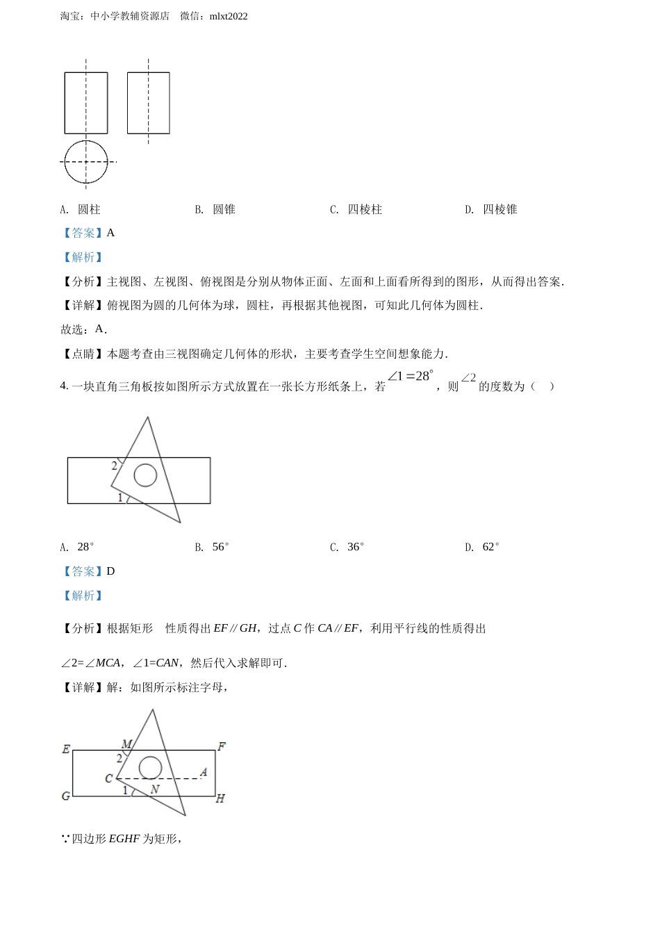 精品解析：2022年贵州省黔东南州中考数学真题（解析版）.docx_第2页
