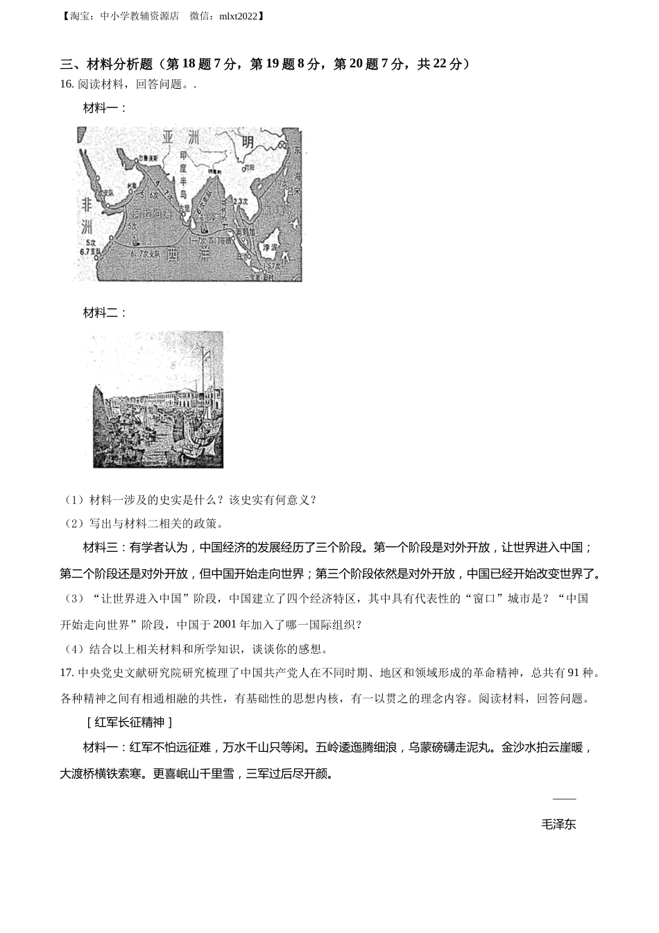 精品解析：2022年贵州省黔东南州中考历史真题（原卷版）.docx_第3页
