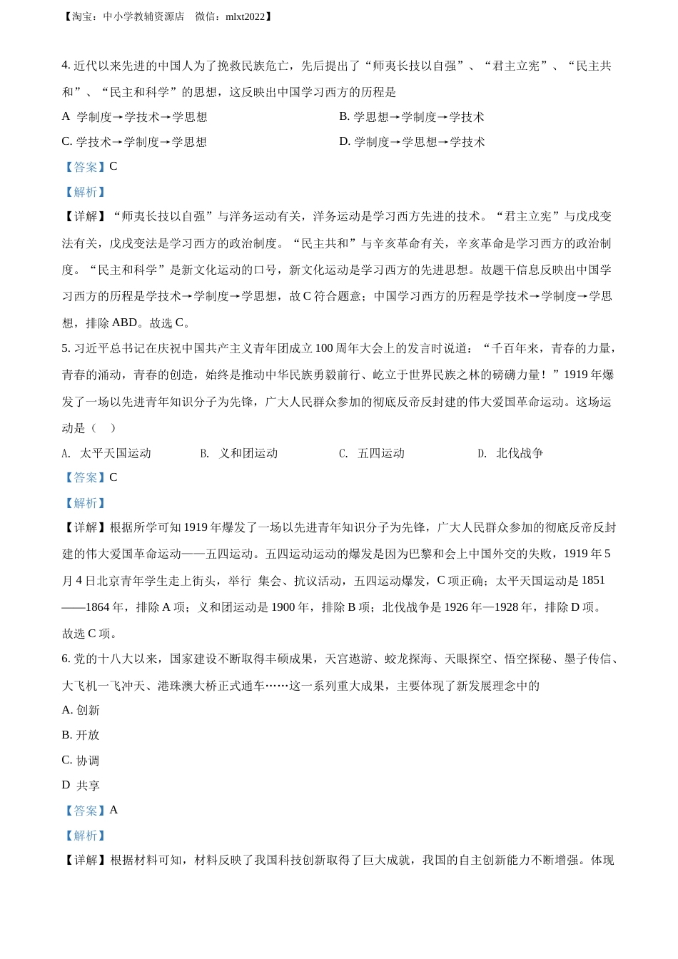 精品解析：2022年贵州省黔东南州中考历史真题（解析版）.docx_第2页