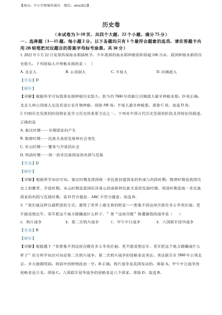 精品解析：2022年贵州省黔东南州中考历史真题（解析版）.docx