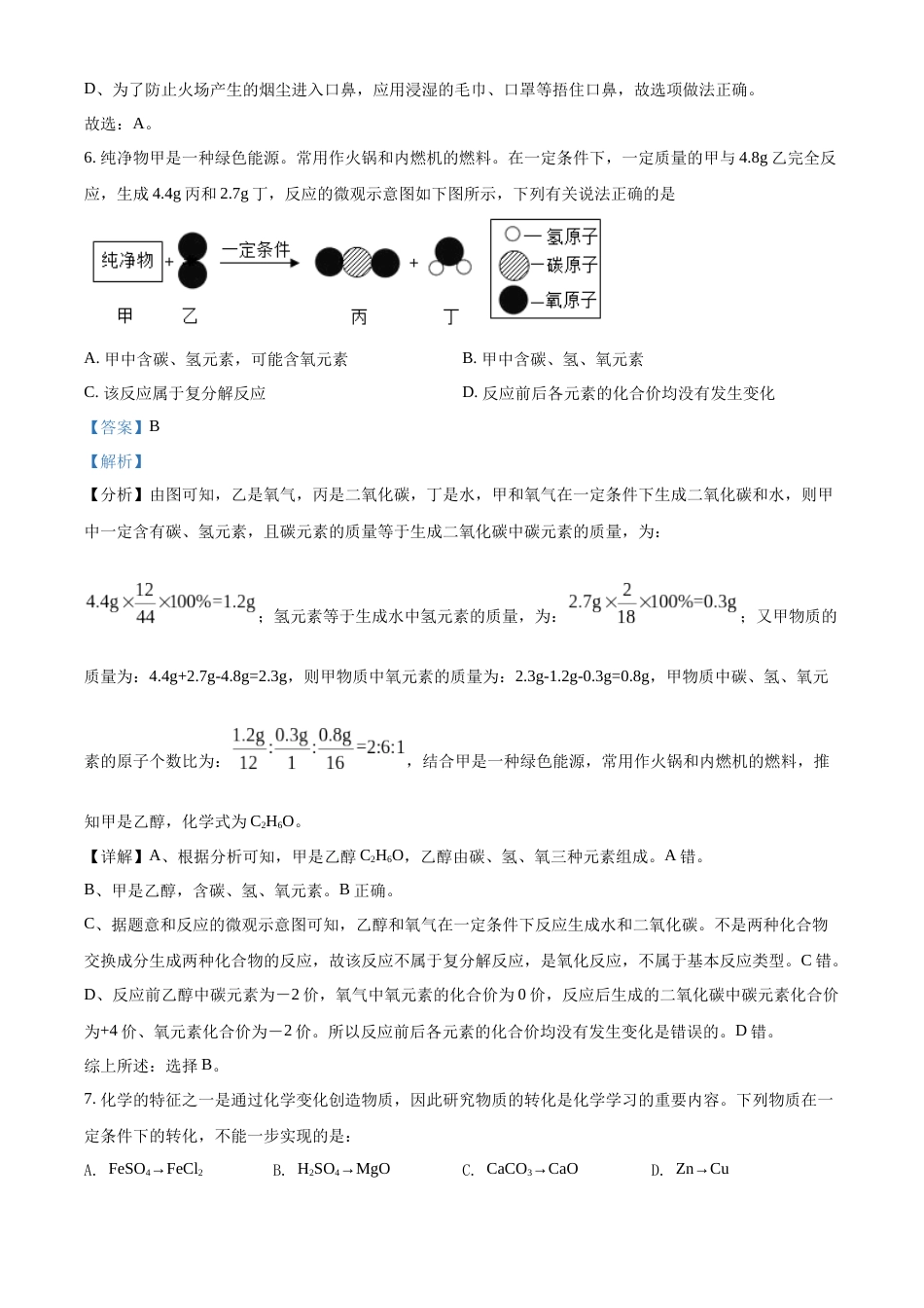 精品解析：2022年贵州省黔东南州中考化学真题（解析版）.docx_第3页