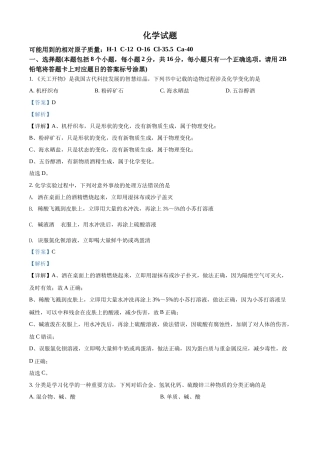 精品解析：2022年贵州省黔东南州中考化学真题（解析版）.docx