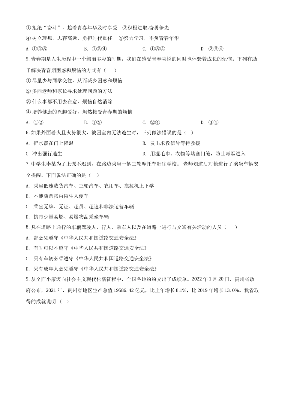 精品解析：2022年贵州省黔东南州中考道德与法治真题（原卷版）.docx_第2页