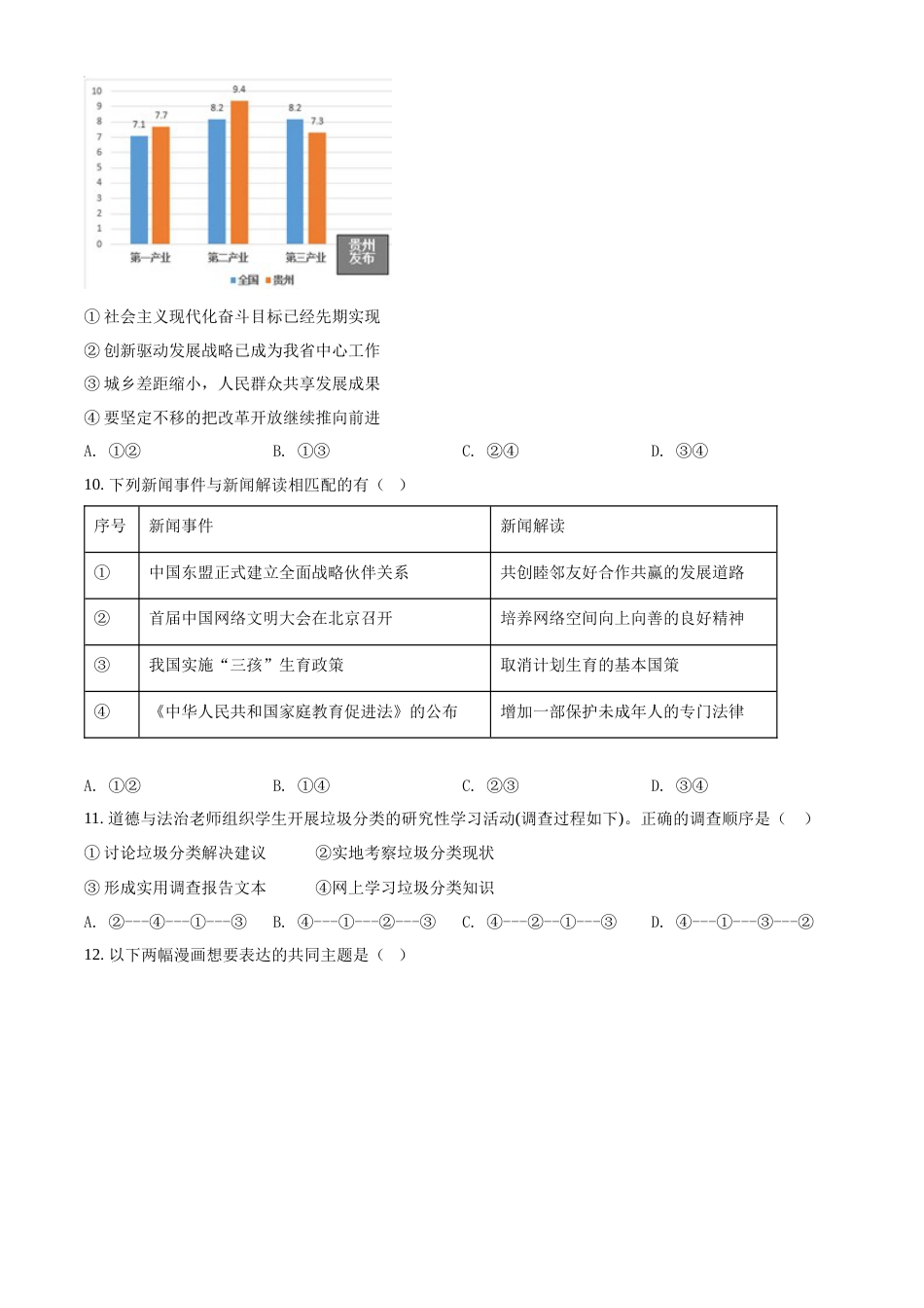 精品解析：2022年贵州省黔东南州中考道德与法治真题（原卷版）.docx_第3页