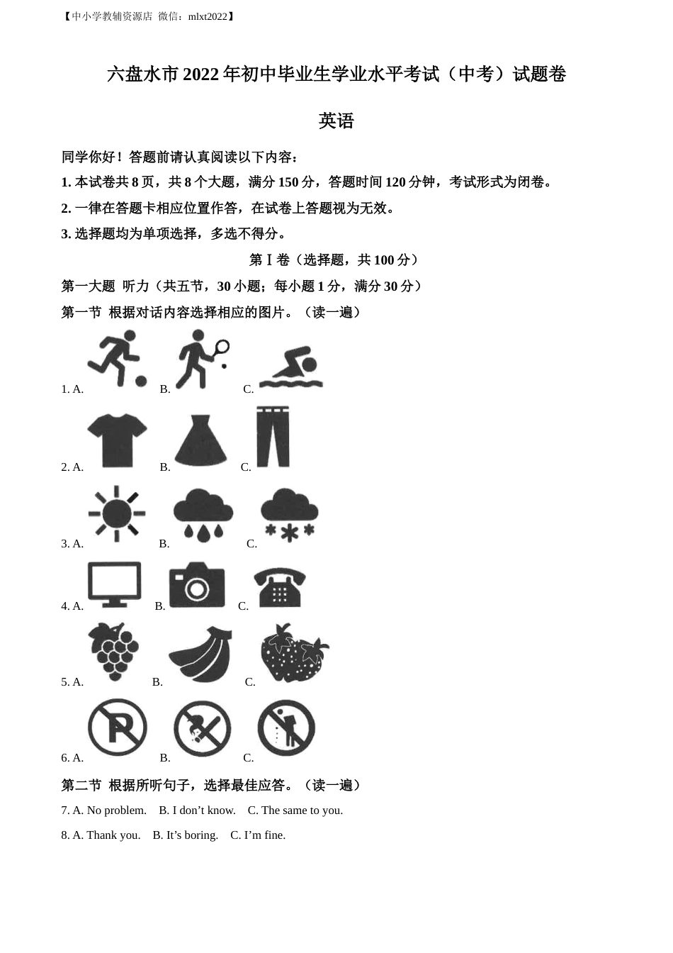 精品解析：2022年贵州省六盘水市中考英语真题（解析版）.docx_第1页