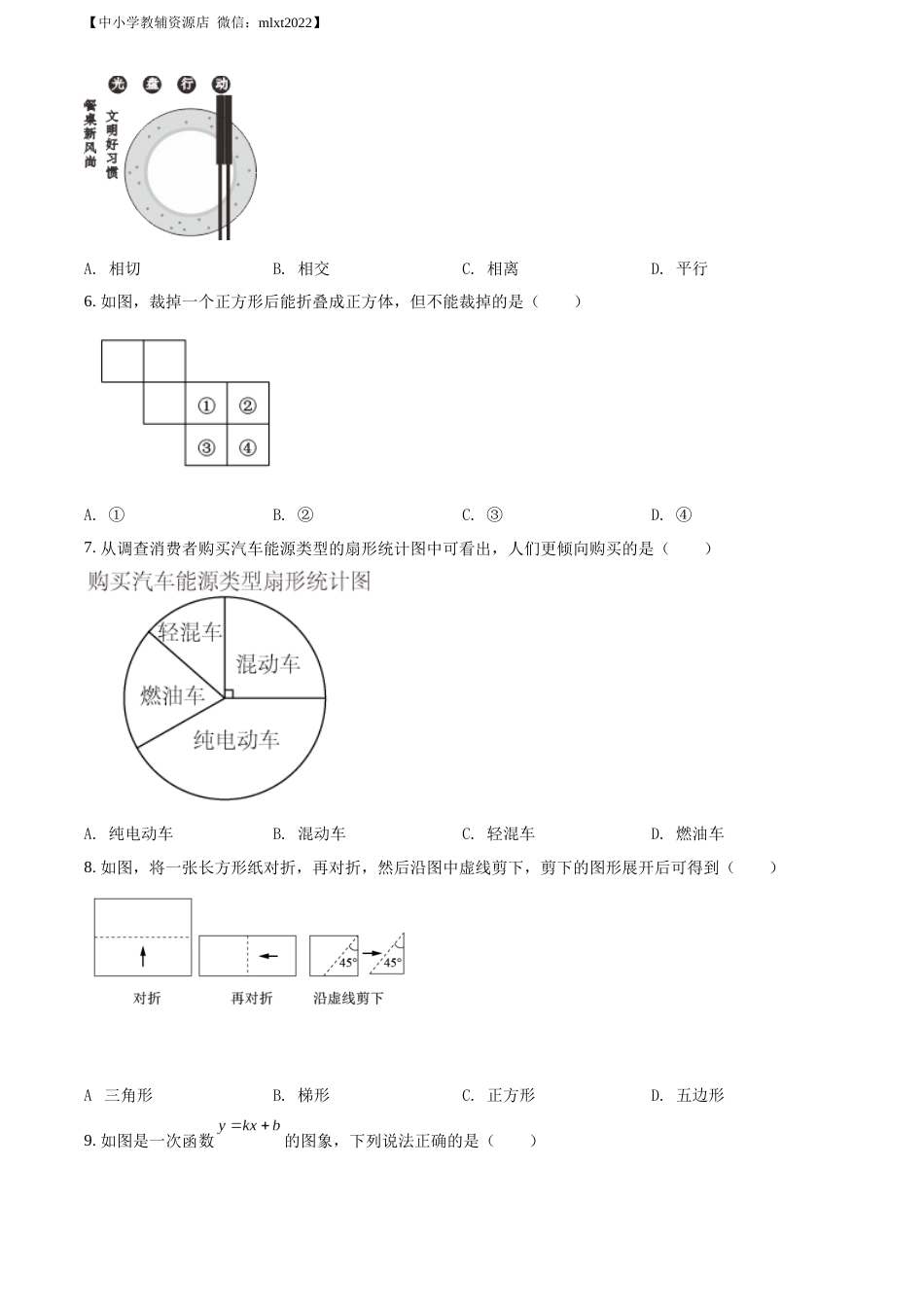 精品解析：2022年贵州省六盘水市中考数学试题卷（原卷版）.docx_第2页