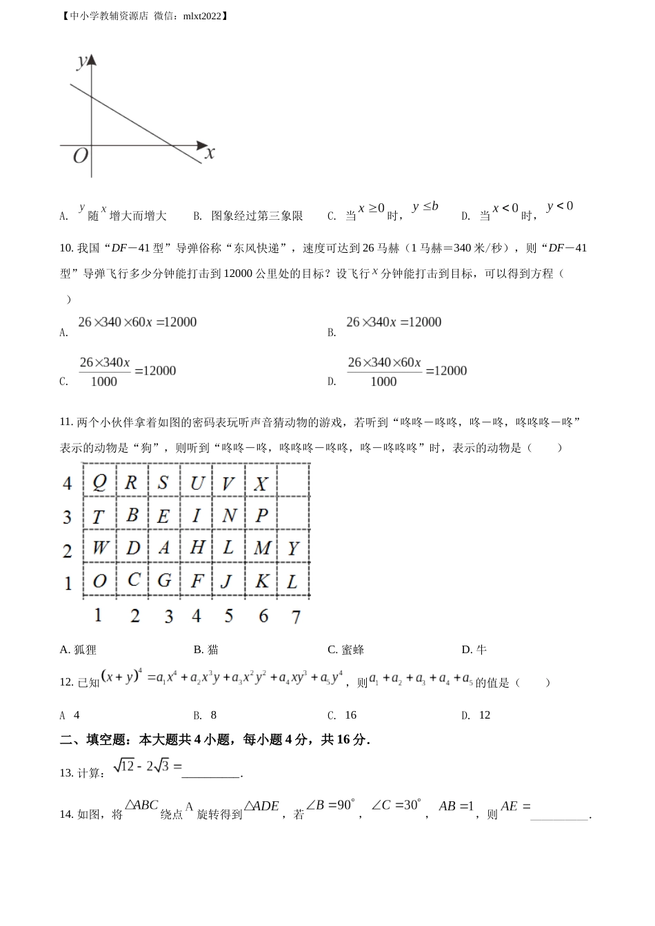 精品解析：2022年贵州省六盘水市中考数学试题卷（原卷版）.docx_第3页