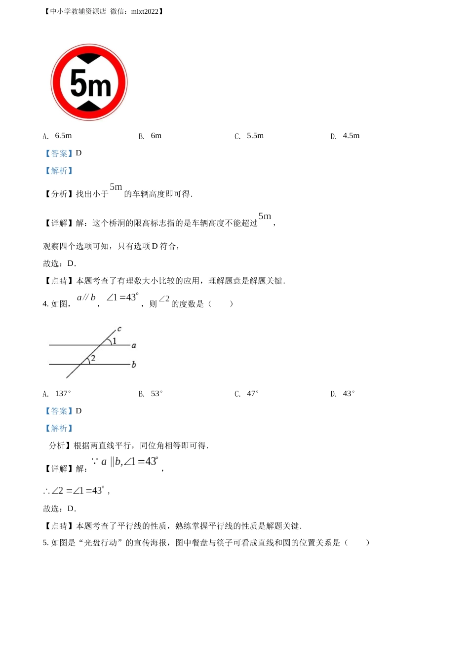 精品解析：2022年贵州省六盘水市中考数学试题卷（解析版）.docx_第2页