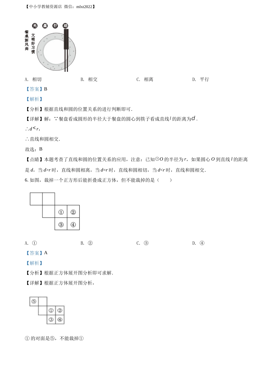 精品解析：2022年贵州省六盘水市中考数学试题卷（解析版）.docx_第3页