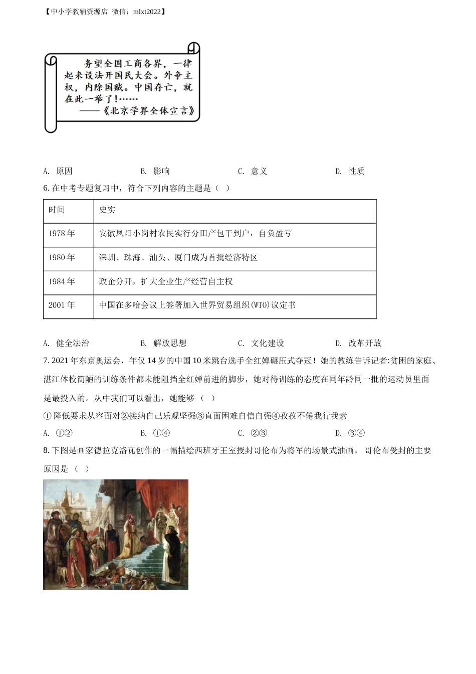 精品解析：2022年贵州省六盘水市中考历史真题（原卷版）.docx_第2页