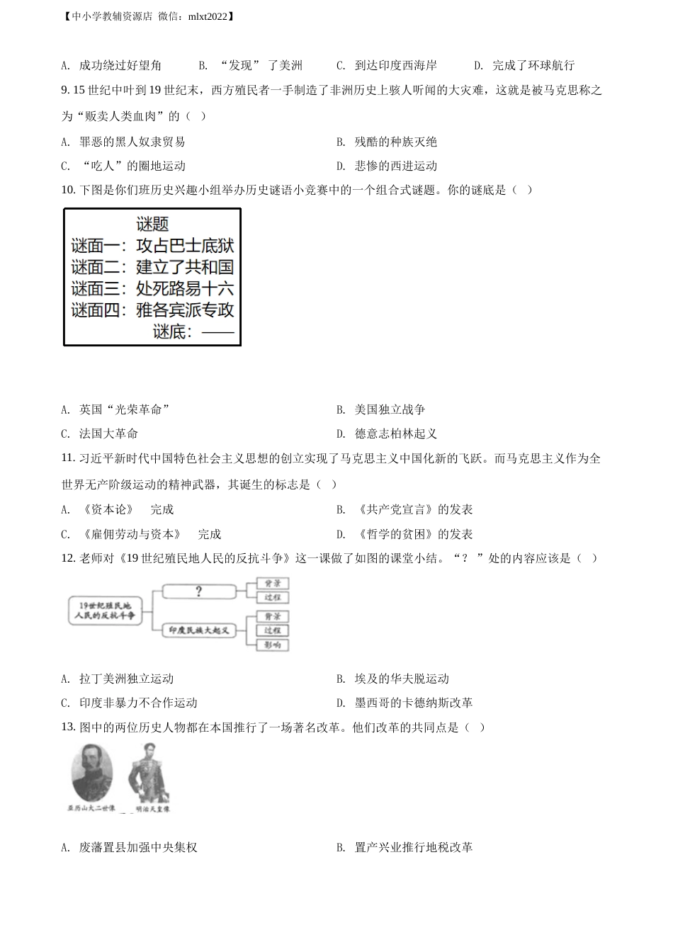 精品解析：2022年贵州省六盘水市中考历史真题（原卷版）.docx_第3页