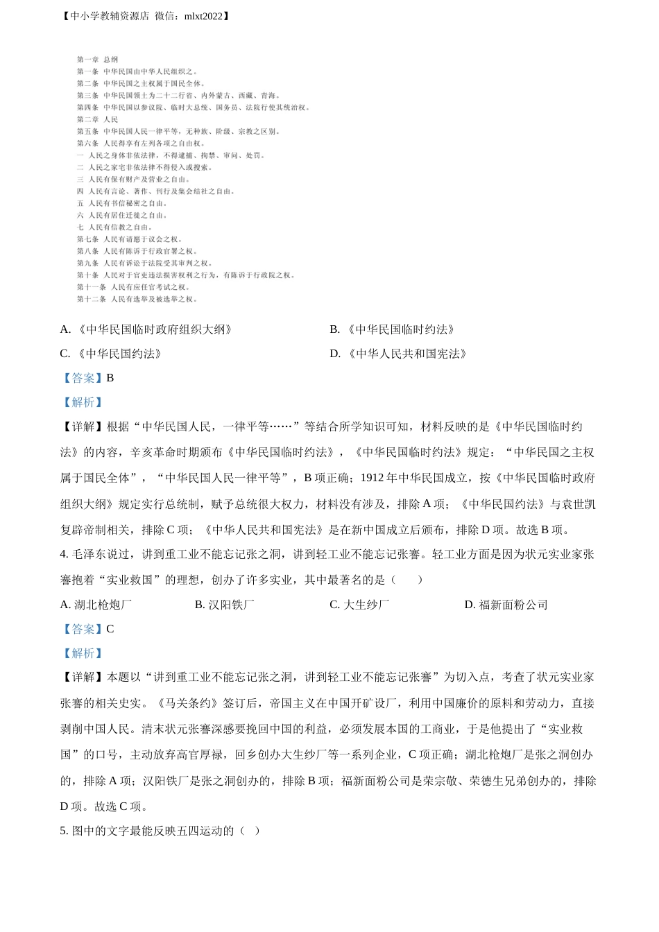 精品解析：2022年贵州省六盘水市中考历史真题（解析版）.docx_第2页