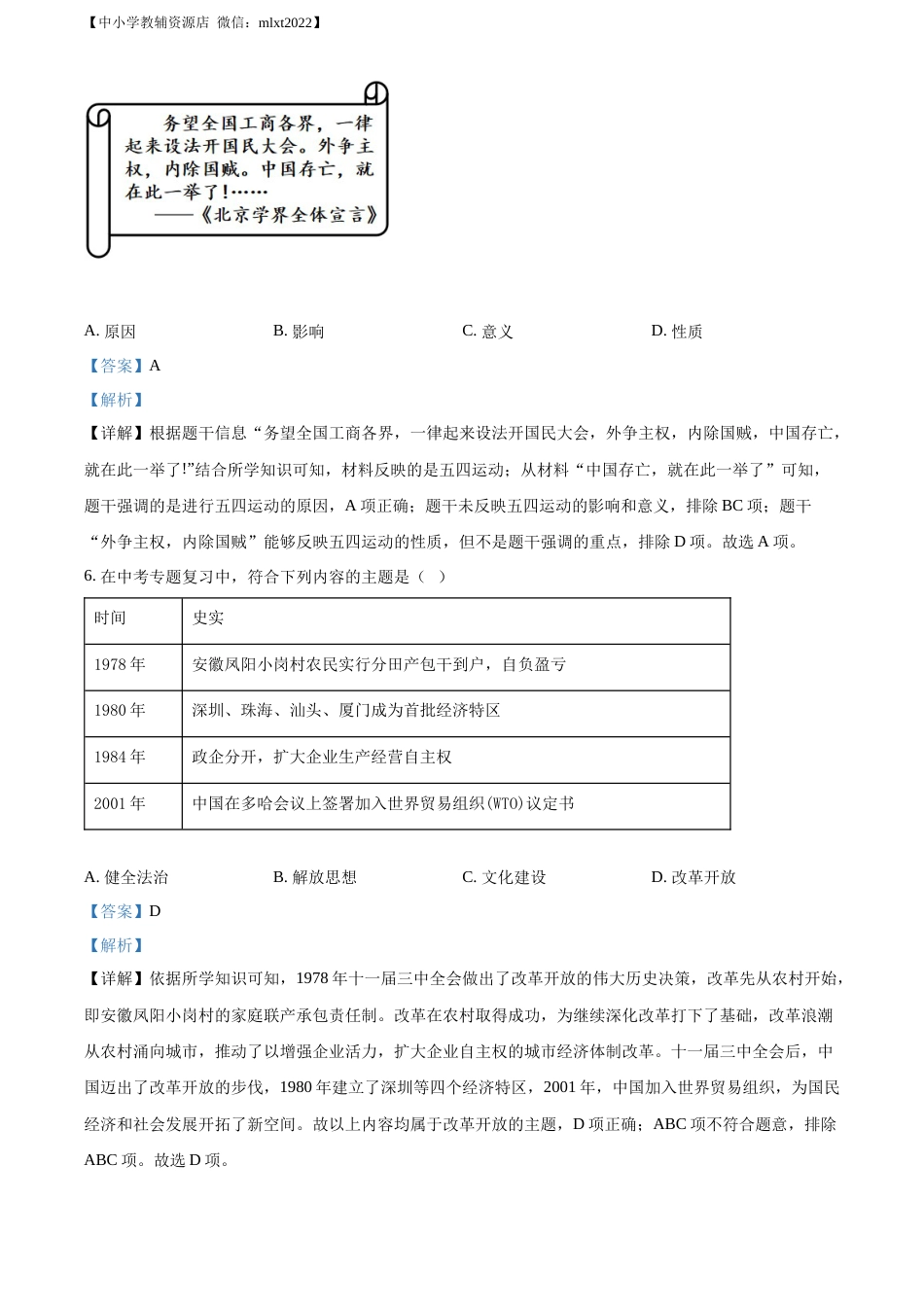 精品解析：2022年贵州省六盘水市中考历史真题（解析版）.docx_第3页