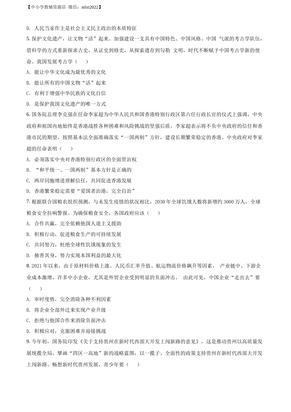 精品解析：2022年贵州省六盘水市中考道德与法治真题（原卷版）.docx_第2页