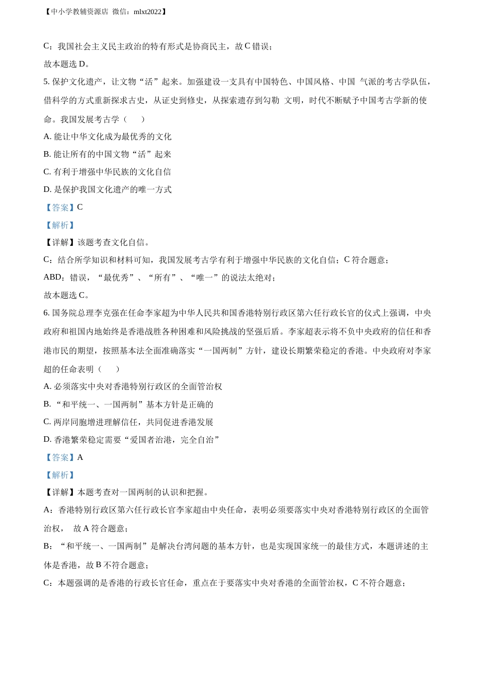 精品解析：2022年贵州省六盘水市中考道德与法治真题（解析版）.docx_第3页