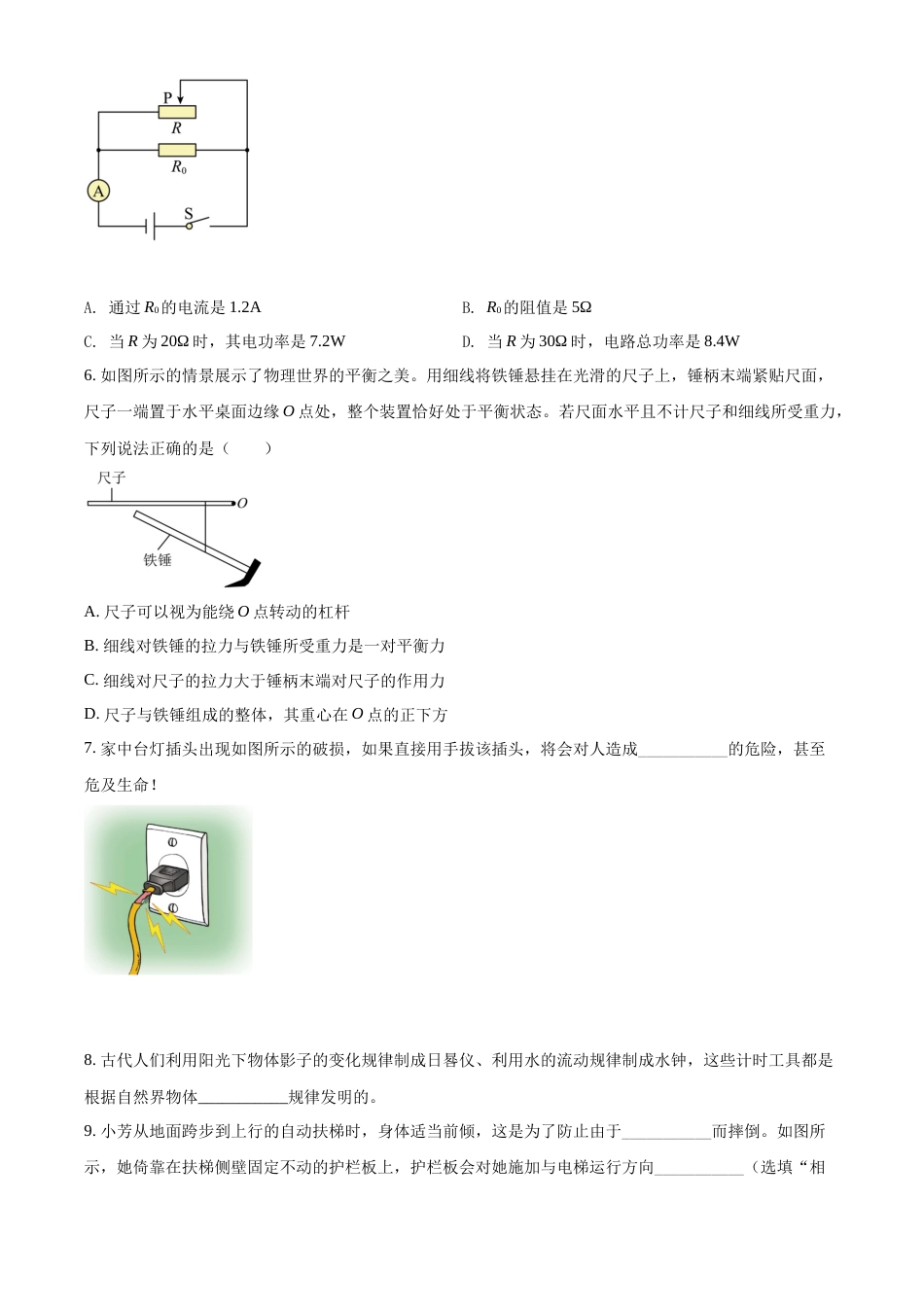 精品解析：2022年贵州省贵阳市中考物理试题（原卷版）.docx_第2页