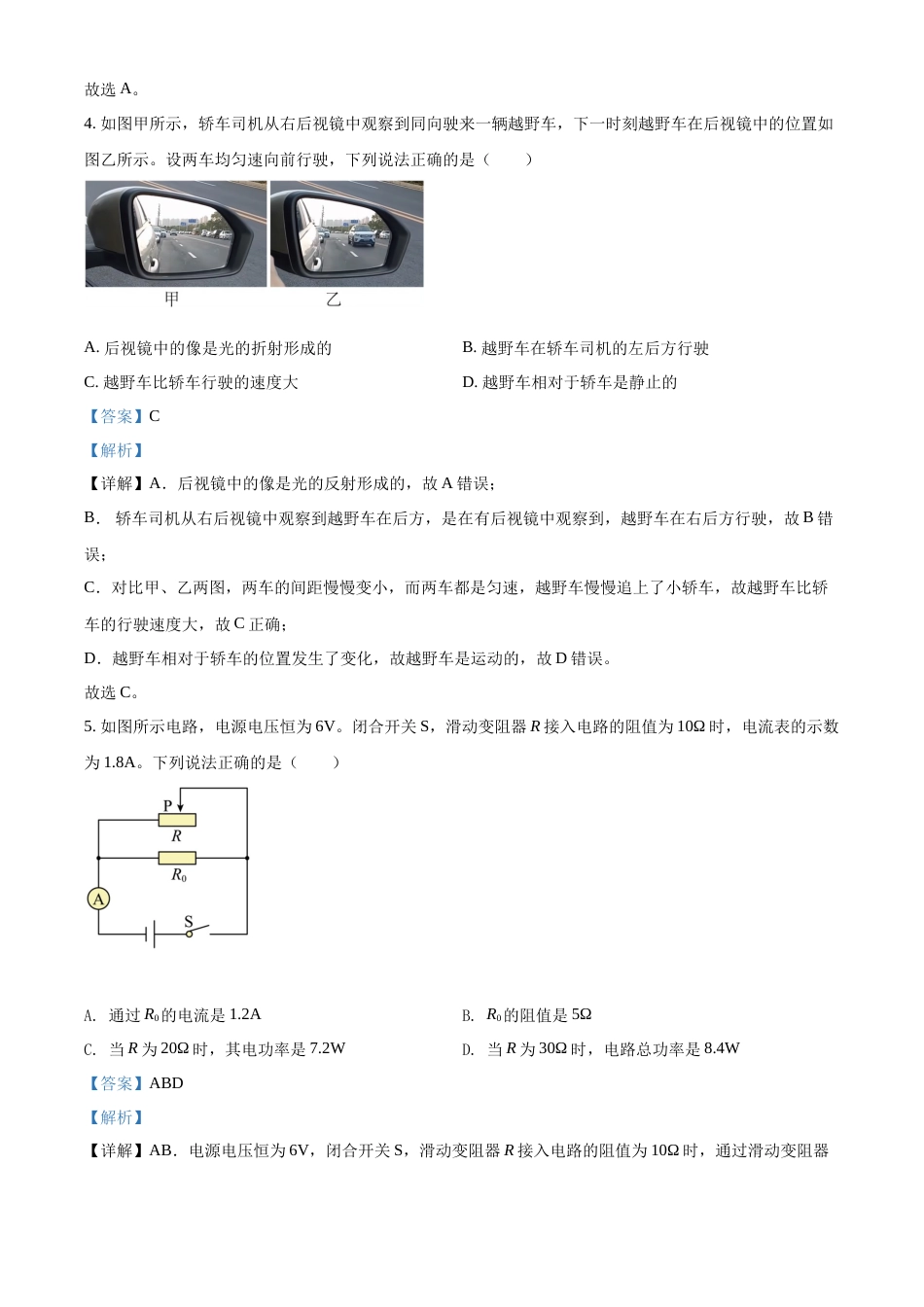 精品解析：2022年贵州省贵阳市中考物理试题（解析版）.docx_第2页