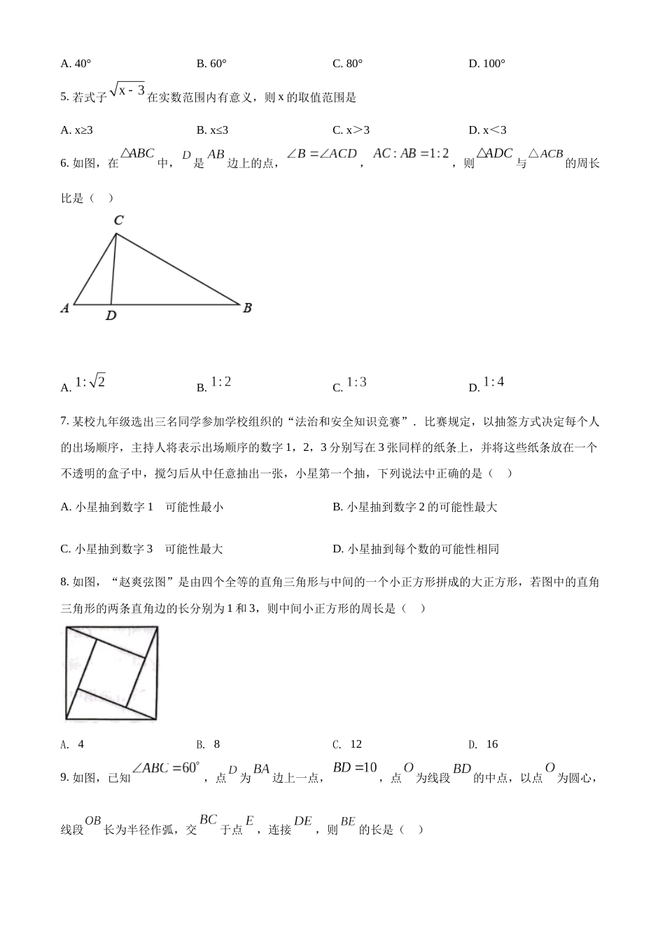 精品解析：2022年贵州省贵阳市中考数学真题（原卷版）.docx_第2页