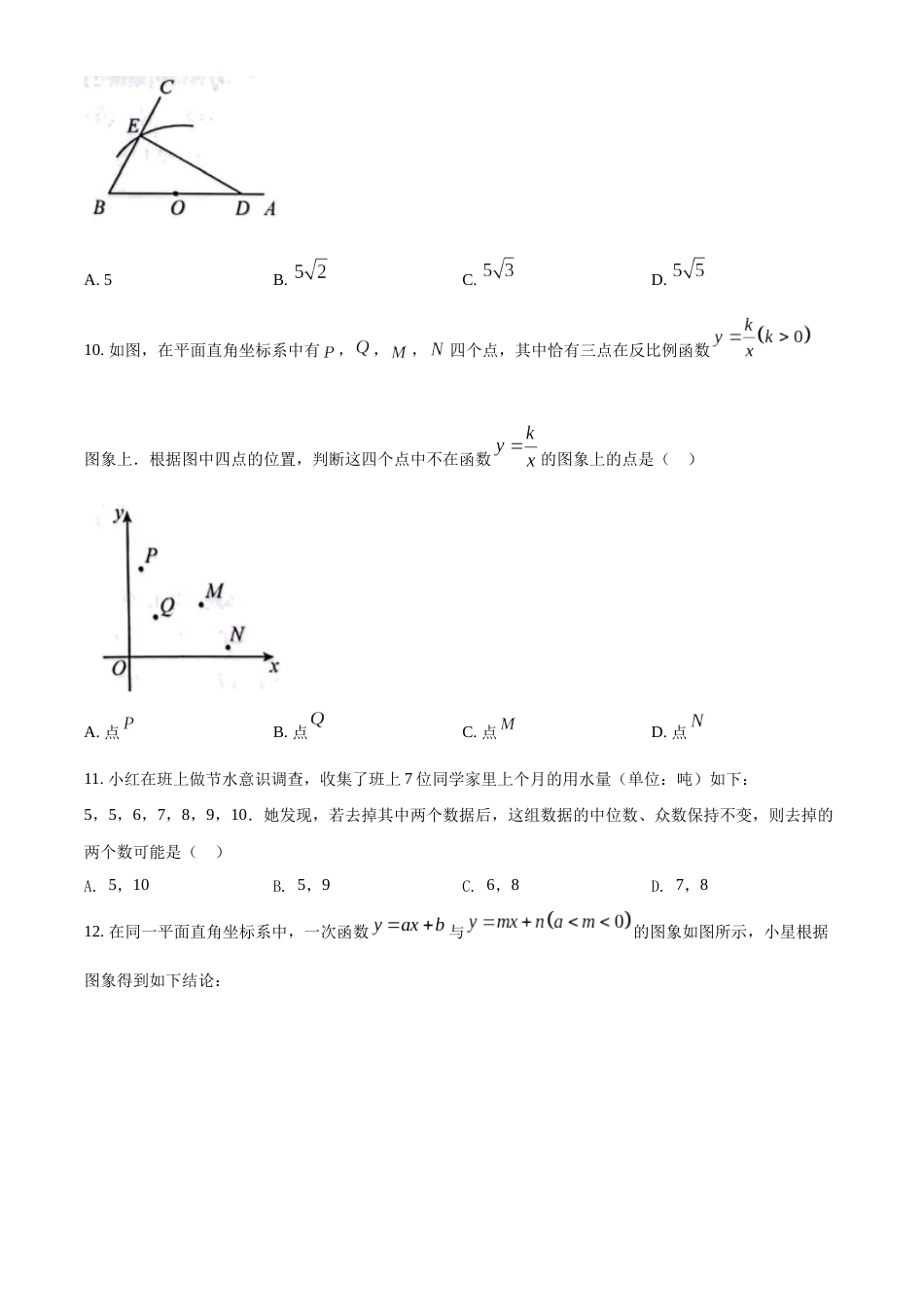 精品解析：2022年贵州省贵阳市中考数学真题（原卷版）.docx_第3页