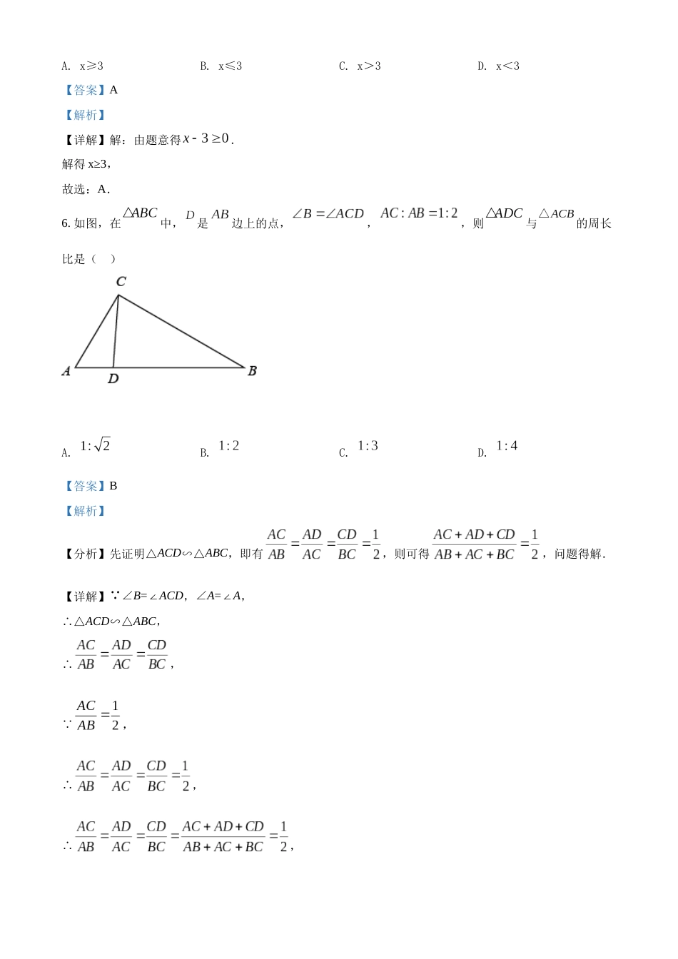 精品解析：2022年贵州省贵阳市中考数学真题（解析版）.docx_第3页