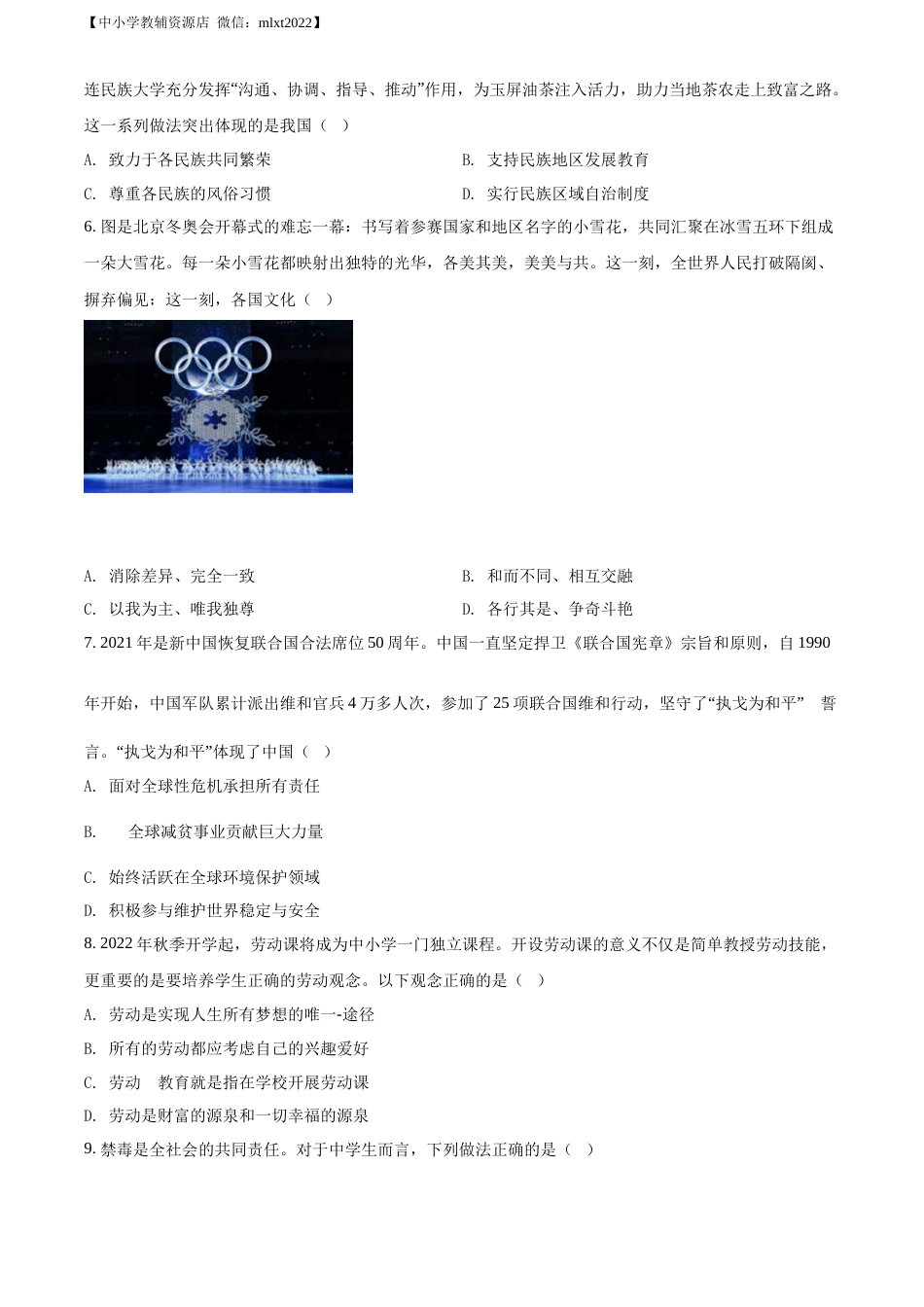 精品解析：2022年贵州省贵阳市中考道德与法治真题（原卷版）.docx_第2页