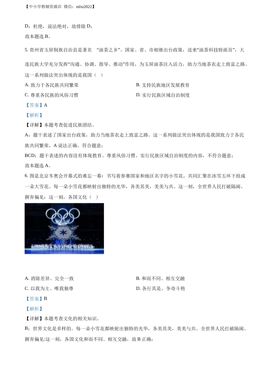 精品解析：2022年贵州省贵阳市中考道德与法治真题（解析版）.docx_第3页