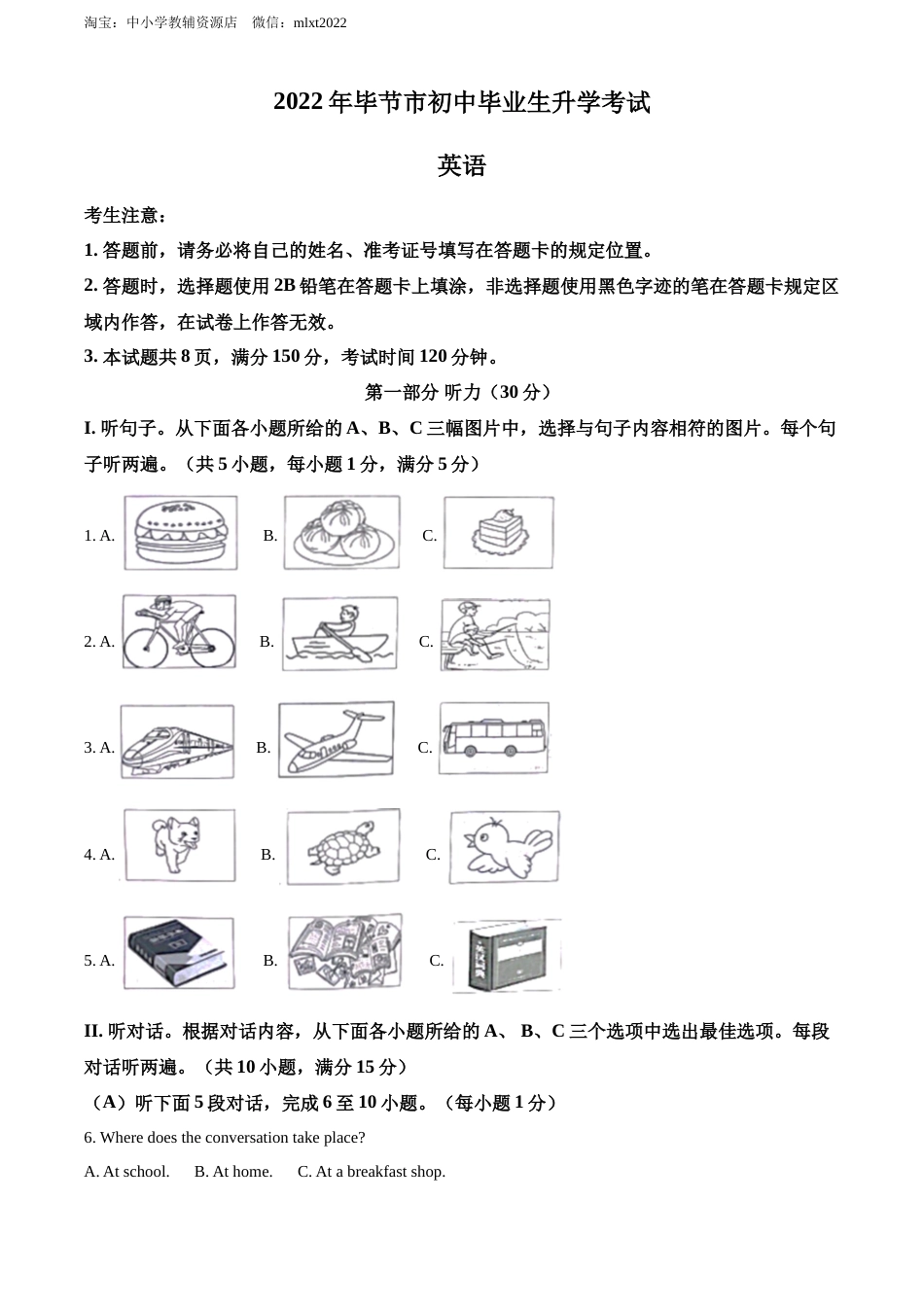 精品解析：2022年贵州省毕节市中考英语真题（解析版）.docx_第1页