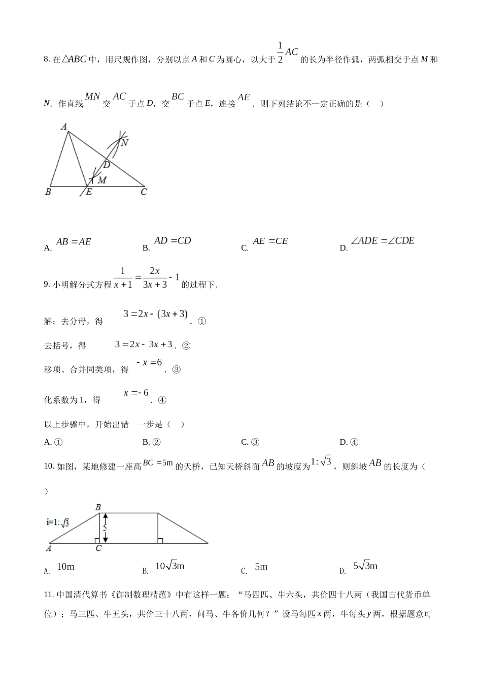精品解析：2022年贵州省毕节市中考数学真题（原卷版）.docx_第2页