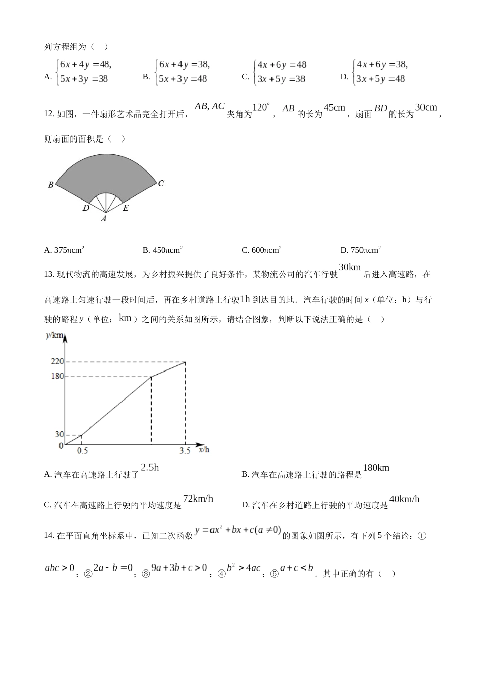 精品解析：2022年贵州省毕节市中考数学真题（原卷版）.docx_第3页