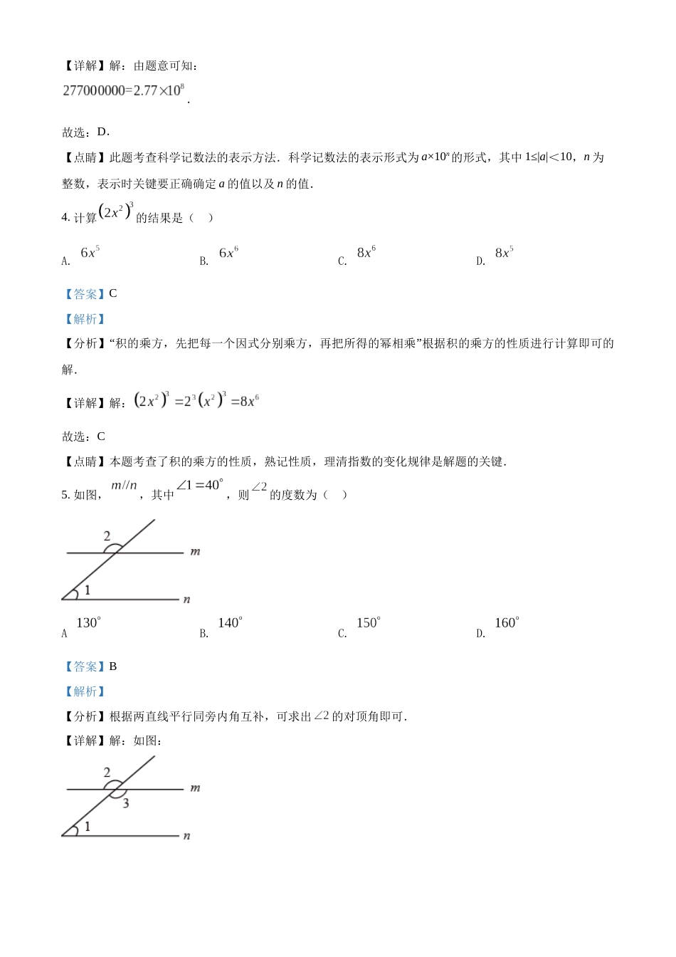 精品解析：2022年贵州省毕节市中考数学真题（解析版）.docx_第2页