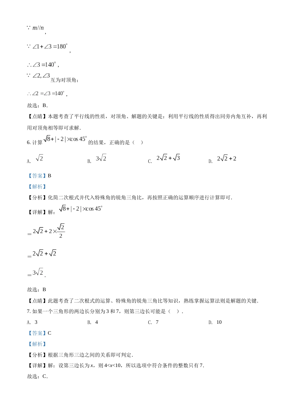 精品解析：2022年贵州省毕节市中考数学真题（解析版）.docx_第3页