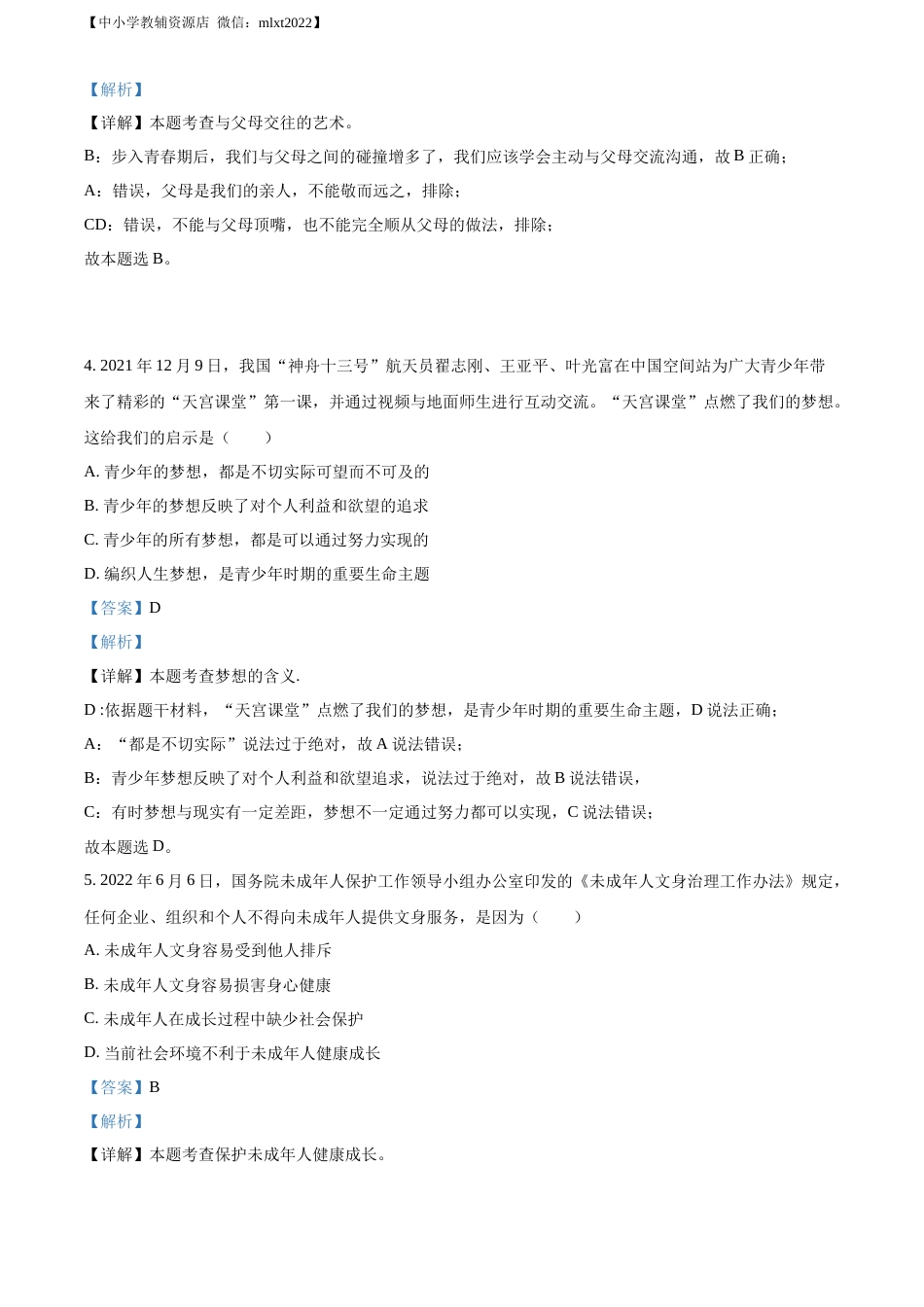 精品解析：2022年贵州省毕节市中考道德与法治真题（解析版）.docx_第2页