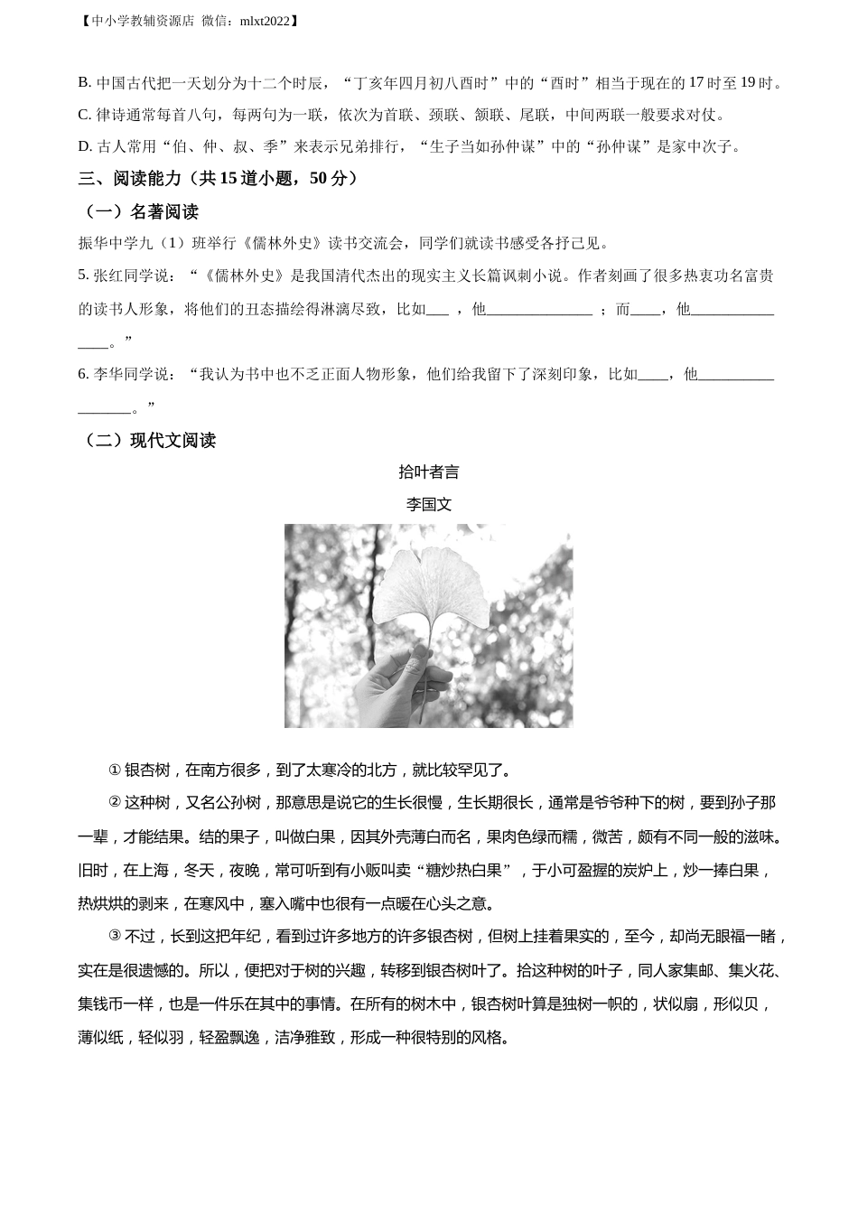 精品解析：2022年贵州省安顺市中考语文试题（原卷版）.docx_第2页