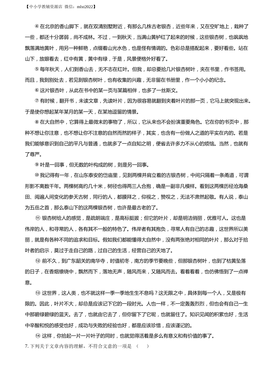 精品解析：2022年贵州省安顺市中考语文试题（原卷版）.docx_第3页