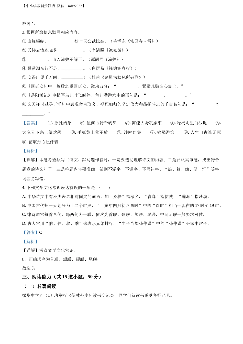 精品解析：2022年贵州省安顺市中考语文试题（解析版）.docx_第2页