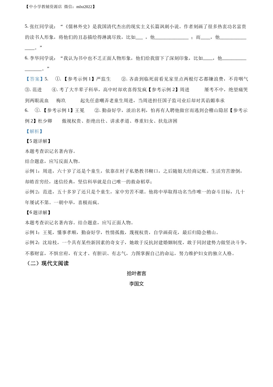 精品解析：2022年贵州省安顺市中考语文试题（解析版）.docx_第3页