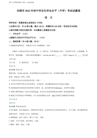 精品解析：2022年贵州省安顺市中考语文试题（解析版）.docx