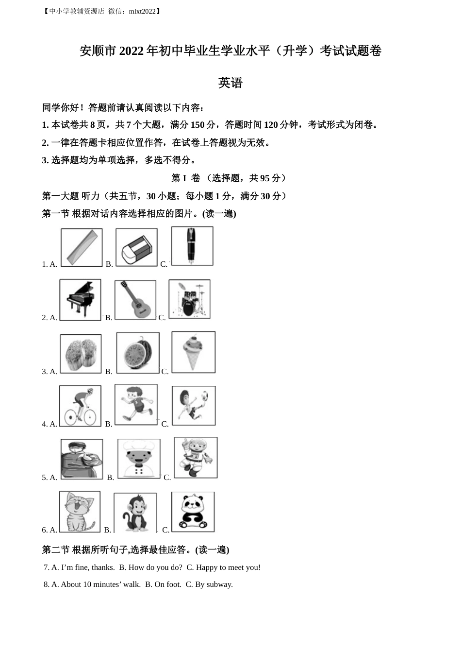 精品解析：2022年贵州省安顺市中考英语真题（原卷版）.docx_第1页