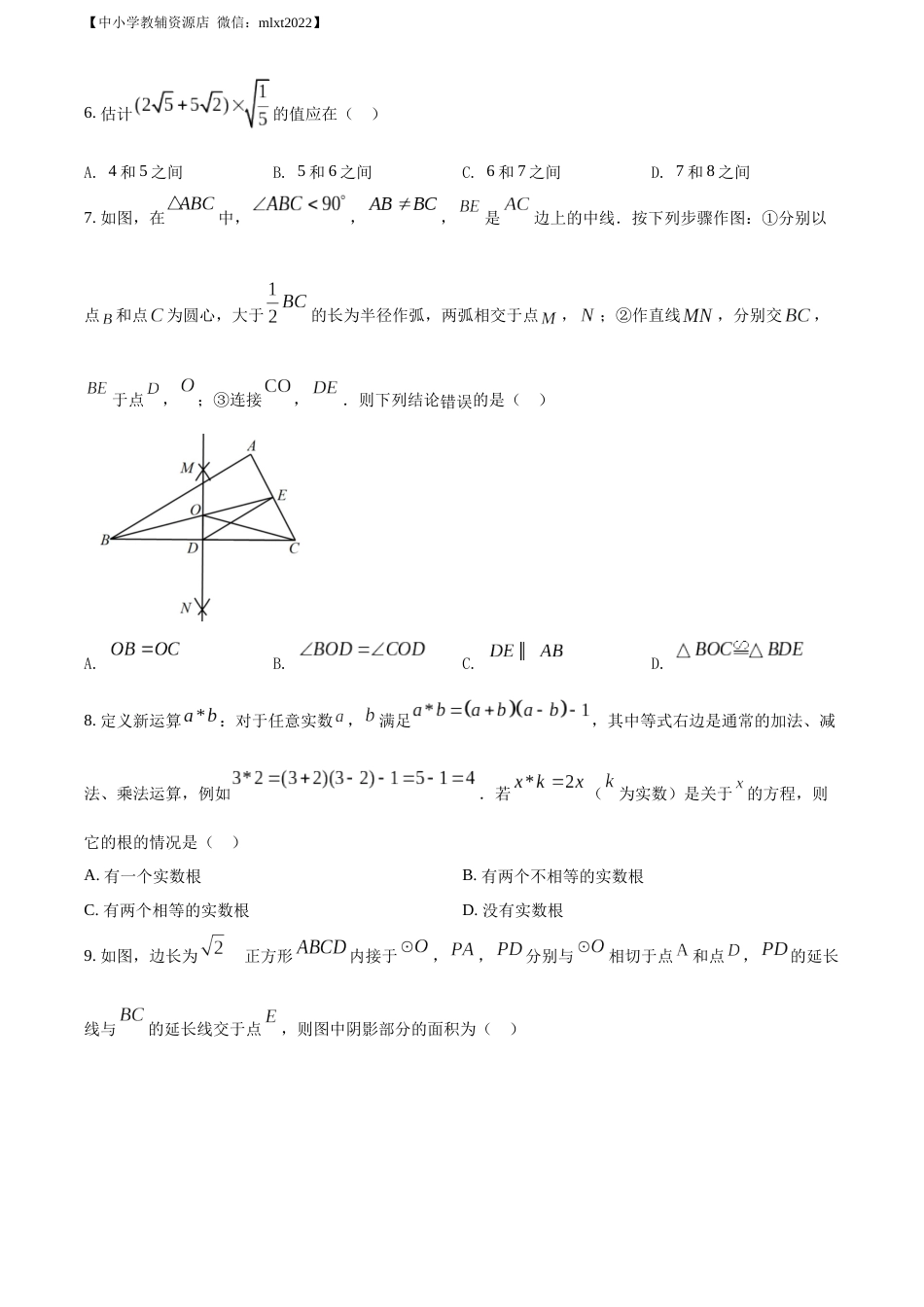 精品解析：2022年贵州省安顺市中考数学真题（原卷版）.docx_第2页