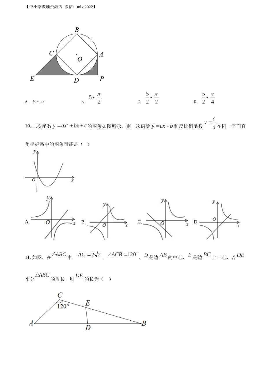 精品解析：2022年贵州省安顺市中考数学真题（原卷版）.docx_第3页