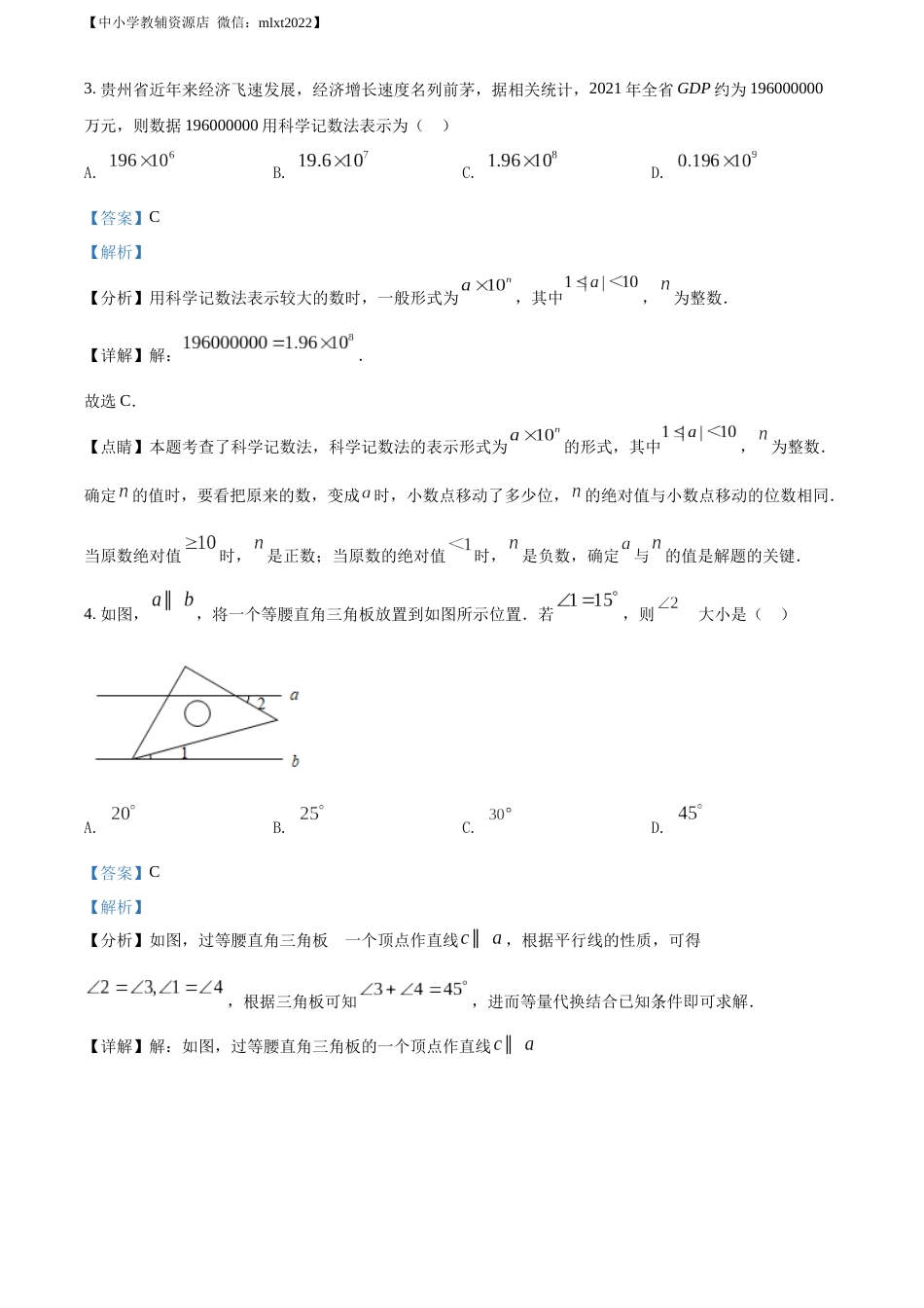 精品解析：2022年贵州省安顺市中考数学真题（解析版）.docx_第2页
