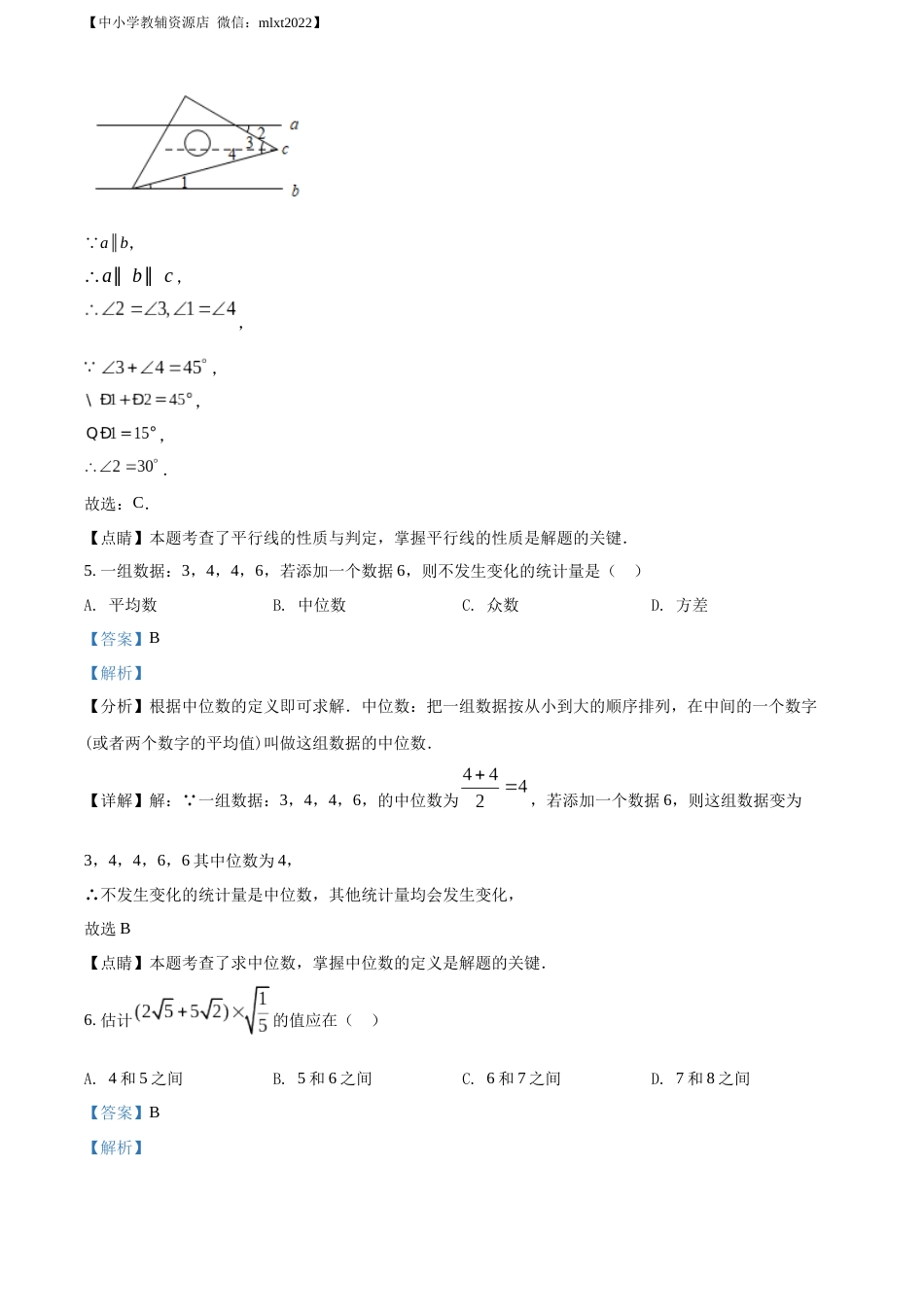 精品解析：2022年贵州省安顺市中考数学真题（解析版）.docx_第3页