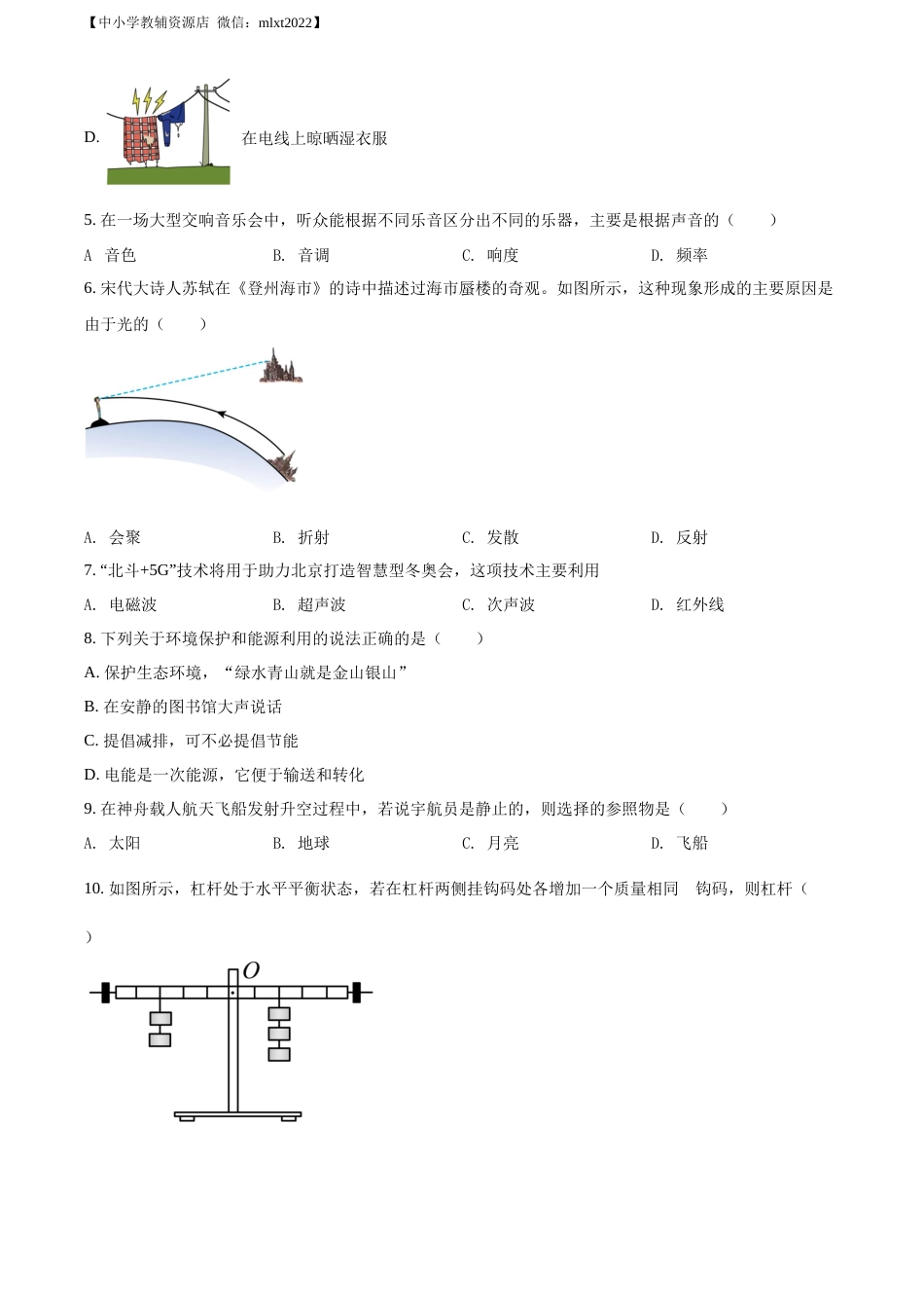精品解析：2022年广西玉林市中考物理试题（原卷版）.docx_第2页