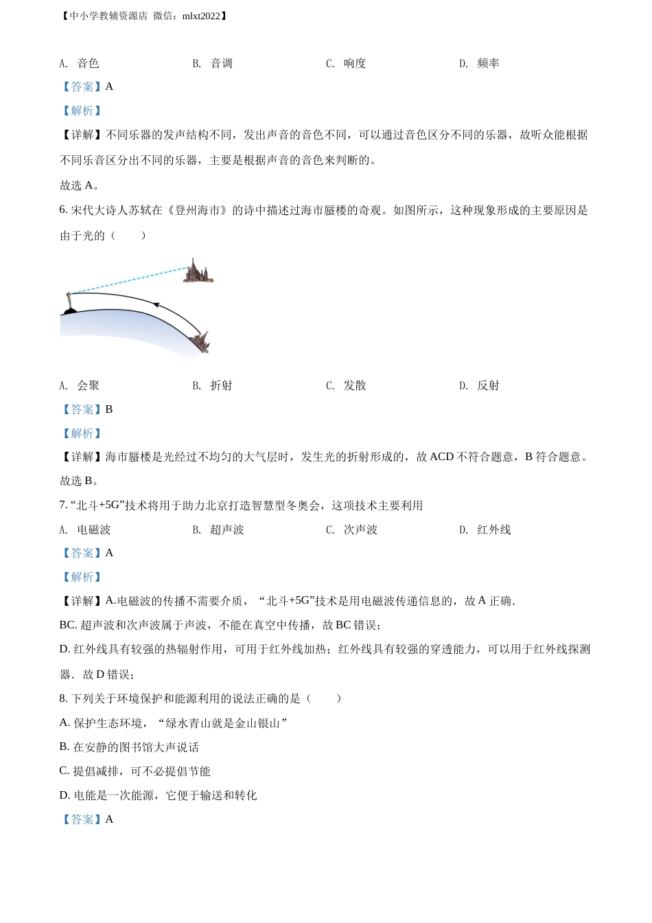 精品解析：2022年广西玉林市中考物理试题（解析版）.docx_第3页