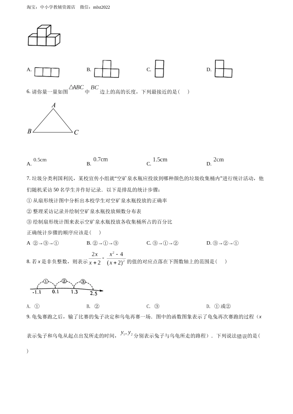 精品解析：2022年广西玉林市中考数学真题 （原卷版）.docx_第2页