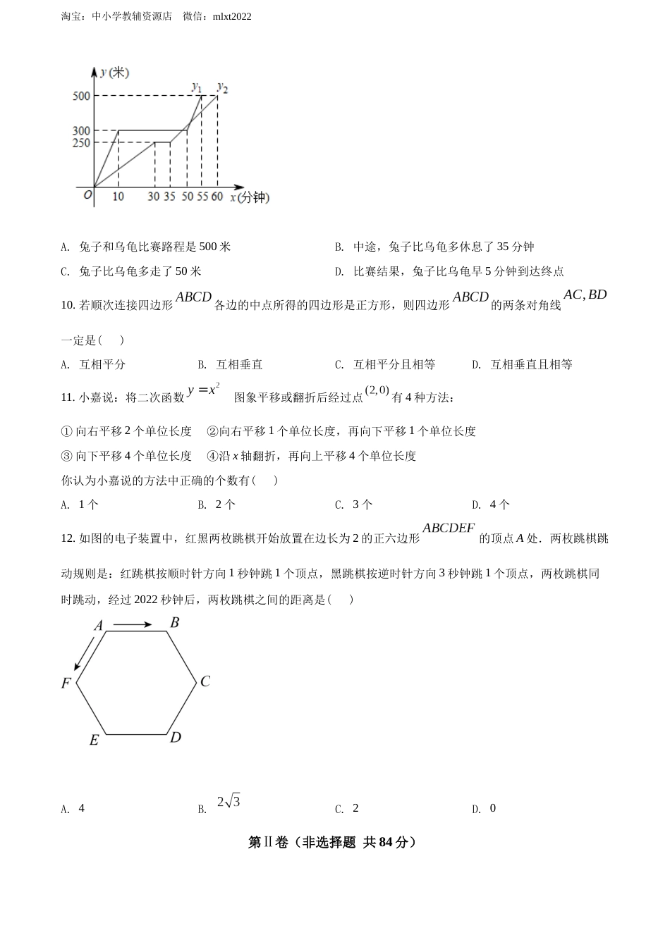 精品解析：2022年广西玉林市中考数学真题 （原卷版）.docx_第3页