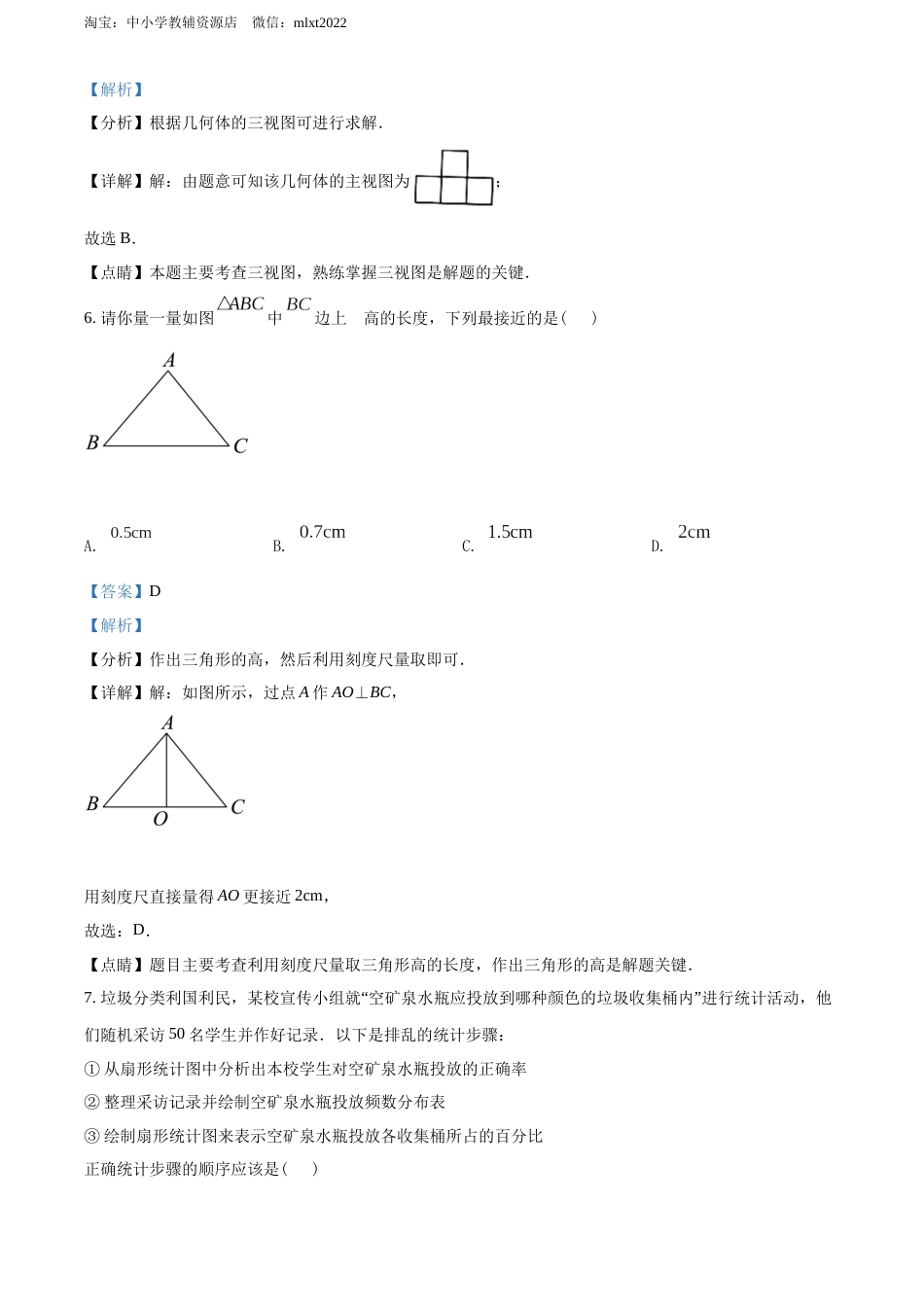 精品解析：2022年广西玉林市中考数学真题 （解析版）.docx_第3页